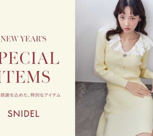 2026年初売り！SNIDELの新年スペシャルアイテムで華やかなスタート