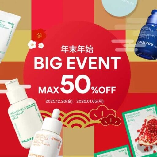 INNISFREE、福袋で年末年始♡最大50%OFF＆限定セット登場