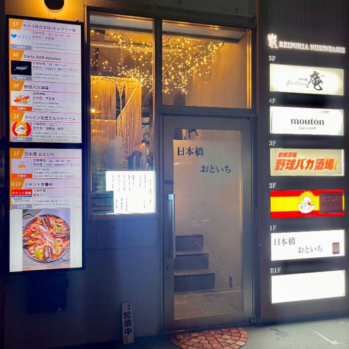 おといちの外観