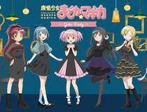 魔法少女まどか☆マギカ×カフェ♪黒ドレス姿のGirls Partyで楽しむ特別メニュー