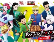 築地銀だこ×HUNTER×HUNTER♡冬限定コラボたこ焼登場