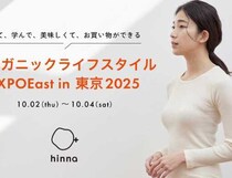 hinna♡オーガニックインナー初出展！東京EXPOで限定体験