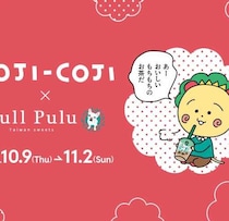 【コジコジ×Bull Pulu】限定コラボドリンク＆グッズが登場♡