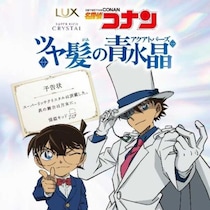 LUX×名探偵コナンが初コラボ♡謎解きと輝くツヤ髪を楽しもう