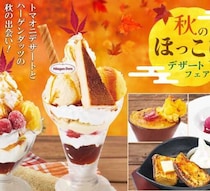 【トマト&オニオン】秋限定♡ハーゲンダッツ入り贅沢デザートが登場