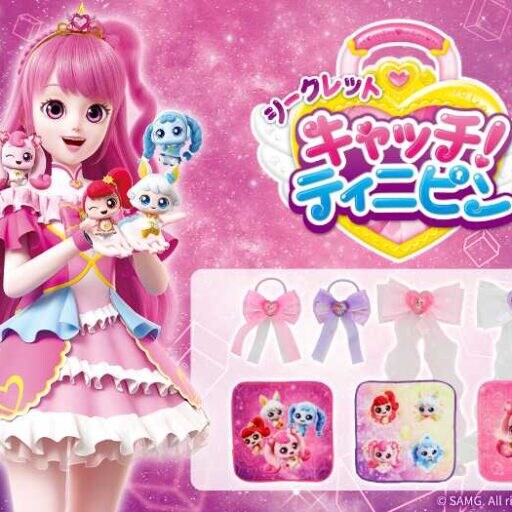 粧美堂から登場♡シークレット キャッチ!ティニピンの新作雑貨