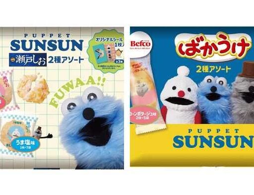 パペットスンスン×ばかうけ♡限定アソートでおやつタイムを楽しく