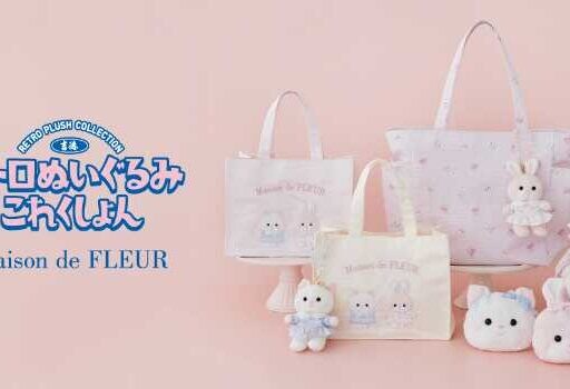 Maison de FLEUR×吉徳♡レトロぬいぐるみと夢の初コラボアイテム