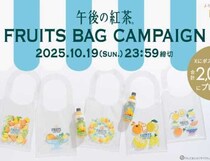 【午後の紅茶】フルーツティー新登場♡キャンペーンでバッグが当たる！