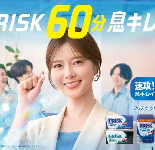 フリスク×白石麻衣、新CMで“60分息キレイ”を体感！爽やかな魅力に注目