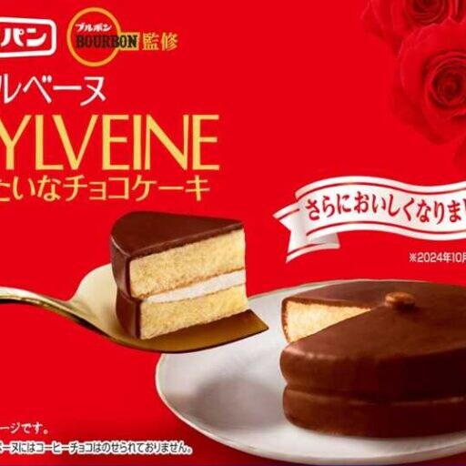 ブルボンの味を再現♡シルベーヌみたいなチョコケーキが新発売！