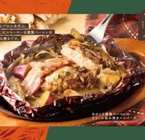 【ココス】秋限定♡きのこの旨みが広がる包み焼きハンバーグ登場