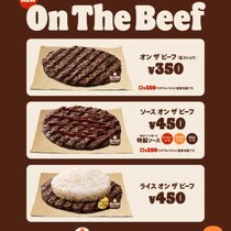 バーガーキング®新作♡直火焼きパティを堪能「オン ザ ビーフ」発売