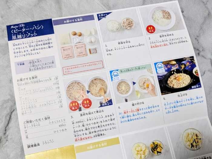 オイシックスのミールキット⑤