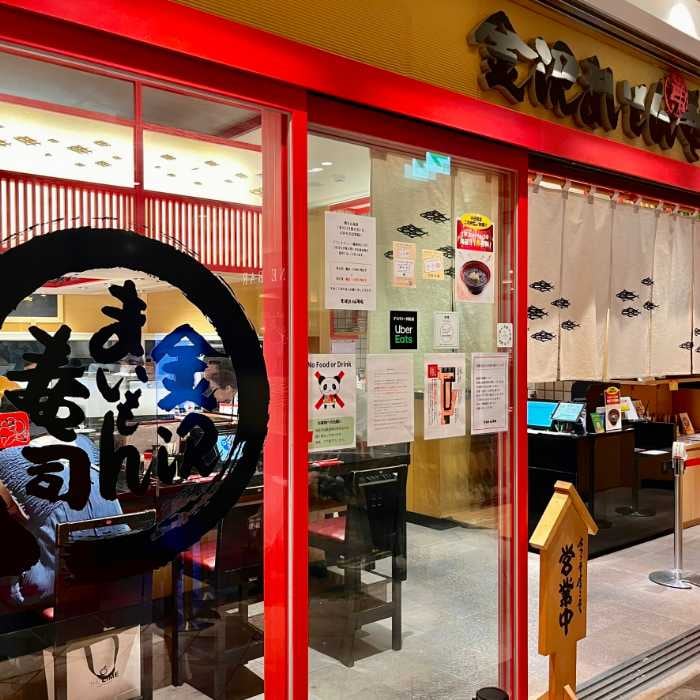 マイモン寿司の内外観1