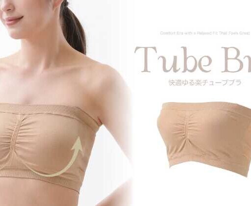 快適ゆる楽チューブブラで叶える♡美しいシルエットとラクな着け心地