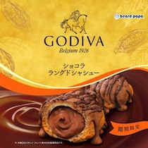 ビアードパパ×GODIVA♡贅沢ショコラ「ラングドシャシュー」登場