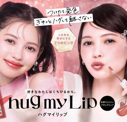 up2meからホリデー限定リップ♡色移りしにくいプランプリップで特別な唇に