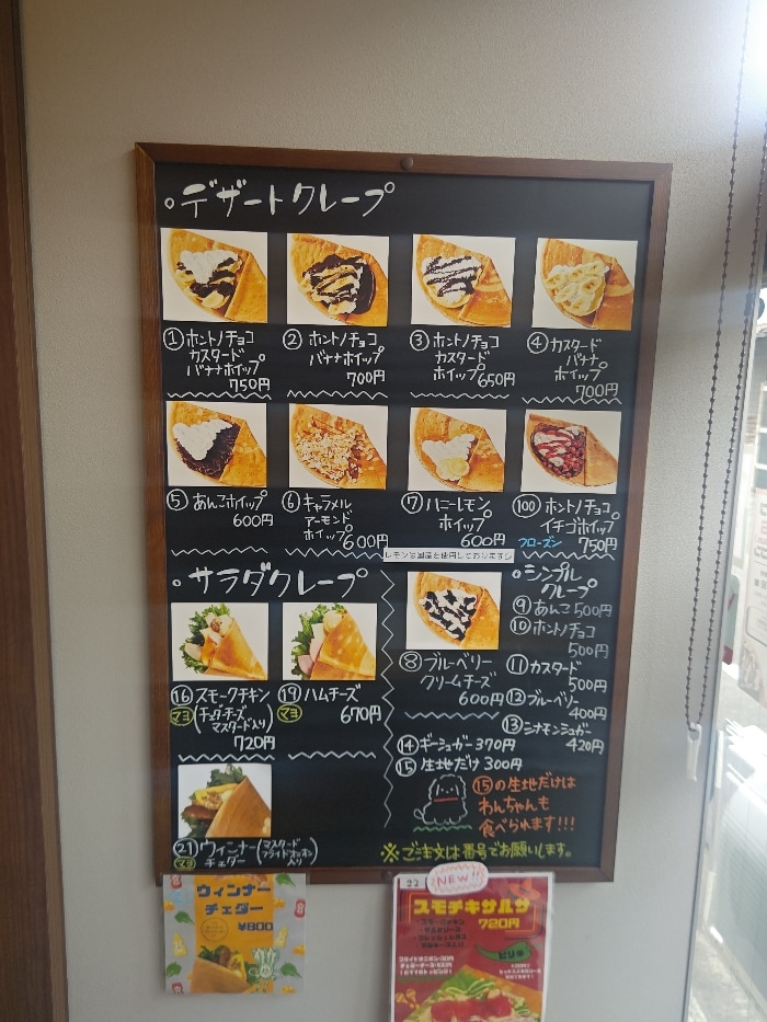 ユアサクレープのメニュー