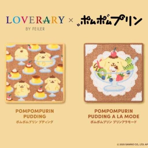 フェイラー×ポムポムプリン♡限定コラボアイテム全9種が登場