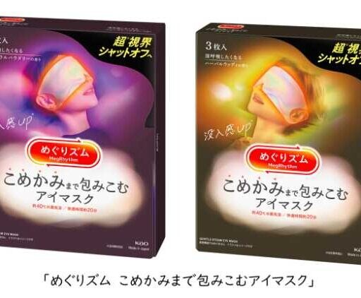 めぐりズム♡こめかみまで包む新作アイマスクで、癒しのひととき