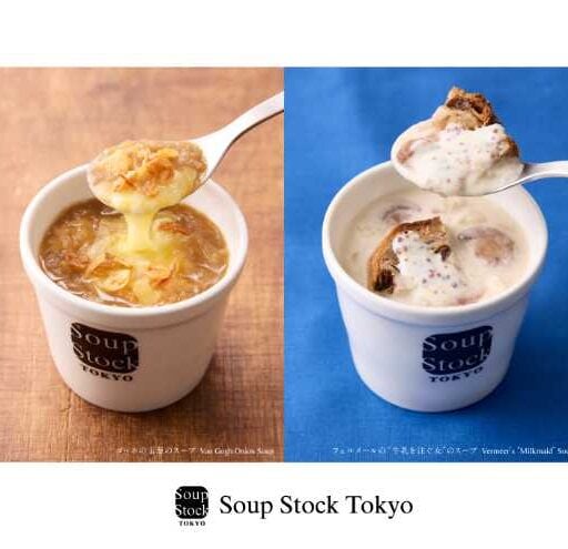 【スープストックトーキョー】秋限定♡フェルメール＆ゴッホの芸術スープ登場