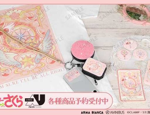 「カードキャプターさくら」クリアカード編から新デザイン♡日常に溶け込むシリーズ