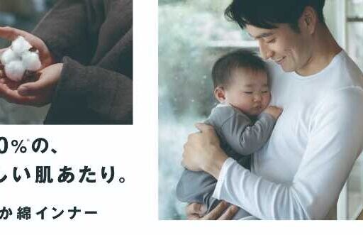 冬の快適はこれで決まり♡無印良品の新作あったか綿インナーがおすすめ!