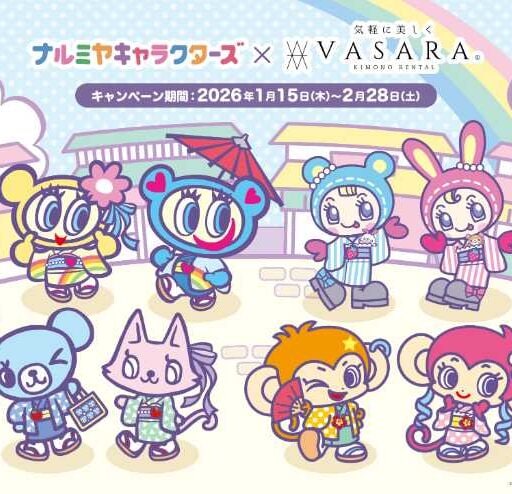 ナルミヤキャラクターズと着物が夢の共演♡VASARA限定コラボが全国で開催