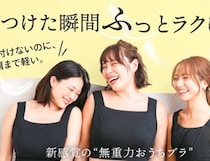 M’DREAが届けるノンワイヤーブラ革命。meguruで変化に寄り添う