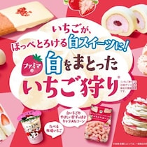 ファミリーマートで恒例の人気企画「ファミマの白をまとったいちご狩り®」