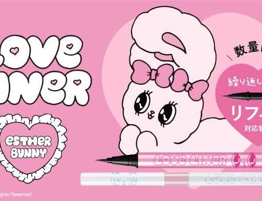 ラブ・ライナーにエスターバニー降臨♡数量限定アイメイクが可愛すぎる
