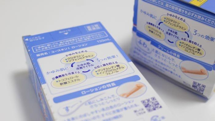 ユースキンIのパッケージ背面