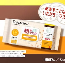 サボリーノ×味ぽんで誕生♡がんばらないサステナブルマスク