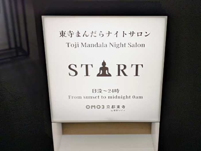 OMO3京都東寺 by 星野リゾートのローカルリズムナイト⑪