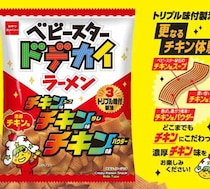 ベビースター×チキンの頂点♡濃厚チキン尽くしの新作デカイ登場