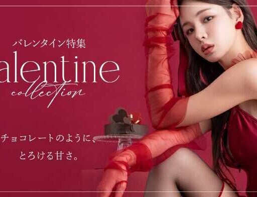 ツーハッチのバレンタイン♡自分を愛でるランジェリーで迎える特別な一日