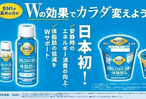 ｢肥満｣に着目!日本初の”Wサポート”【BifiXヨーグルトα(アルファ)】誕生