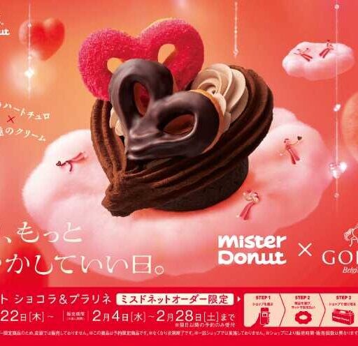 ミスタードーナツ期間限定♡55周年記念GODIVAコラボの贅沢ハートドーナツ