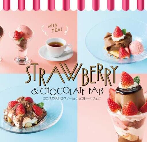 ココスで楽しむいちご尽くし♡チョコと奏でる至福のデザートフェア