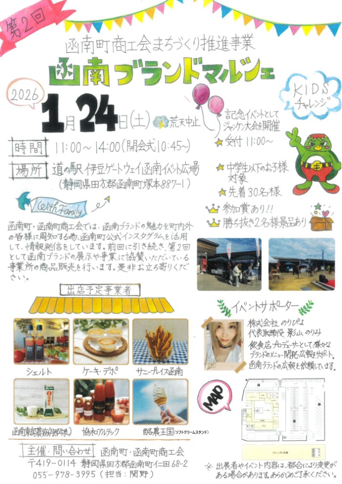 函南ブランドマルシェのチラシ