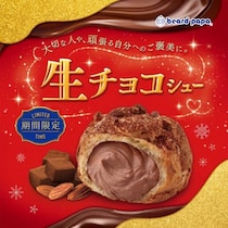 ビアードパパの生チョコが再来♡2月限定で味わう濃厚シューの幸せ