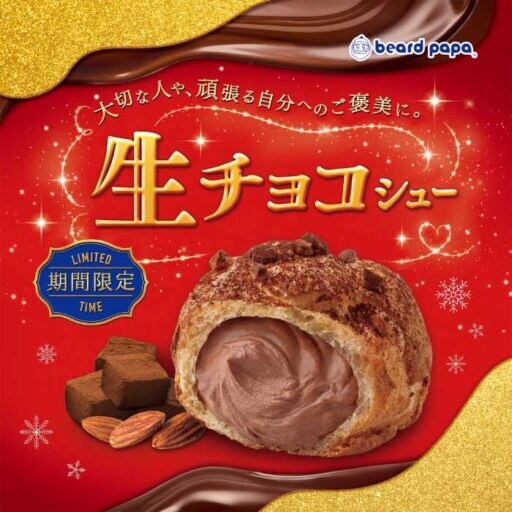 ビアードパパの生チョコが再来♡2月限定で味わう濃厚シューの幸せ