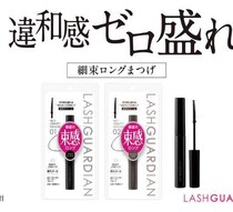 ラッシュガーディアンの新作マスカラで叶える、無重力級細束ロングまつげ