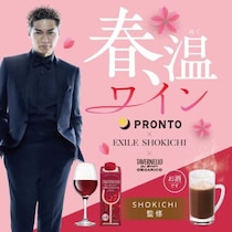 EXILE SHOKICHI監修！プロントで楽しむ特別な赤ワインとホットワインココア