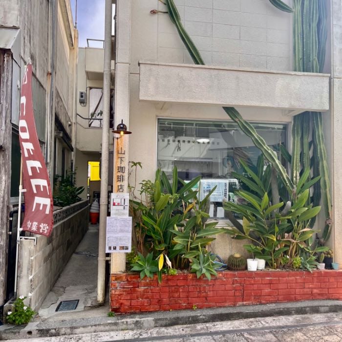 山下珈琲店の外観2