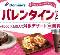 ドミノ・ピザのバレンタインが甘すぎる♡無料デザート付き限定セット