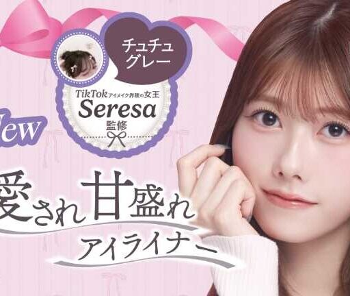 キングダム×Seresa新色♡甘く盛れるチュチュグレー誕生