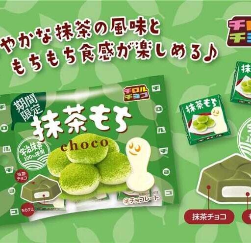 チロルチョコ×抹茶の春味♡もち食感が楽しい抹茶もち〈袋〉登場