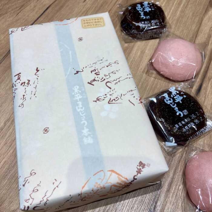 黒平まんじゅう本舗の黒平まんじゅう